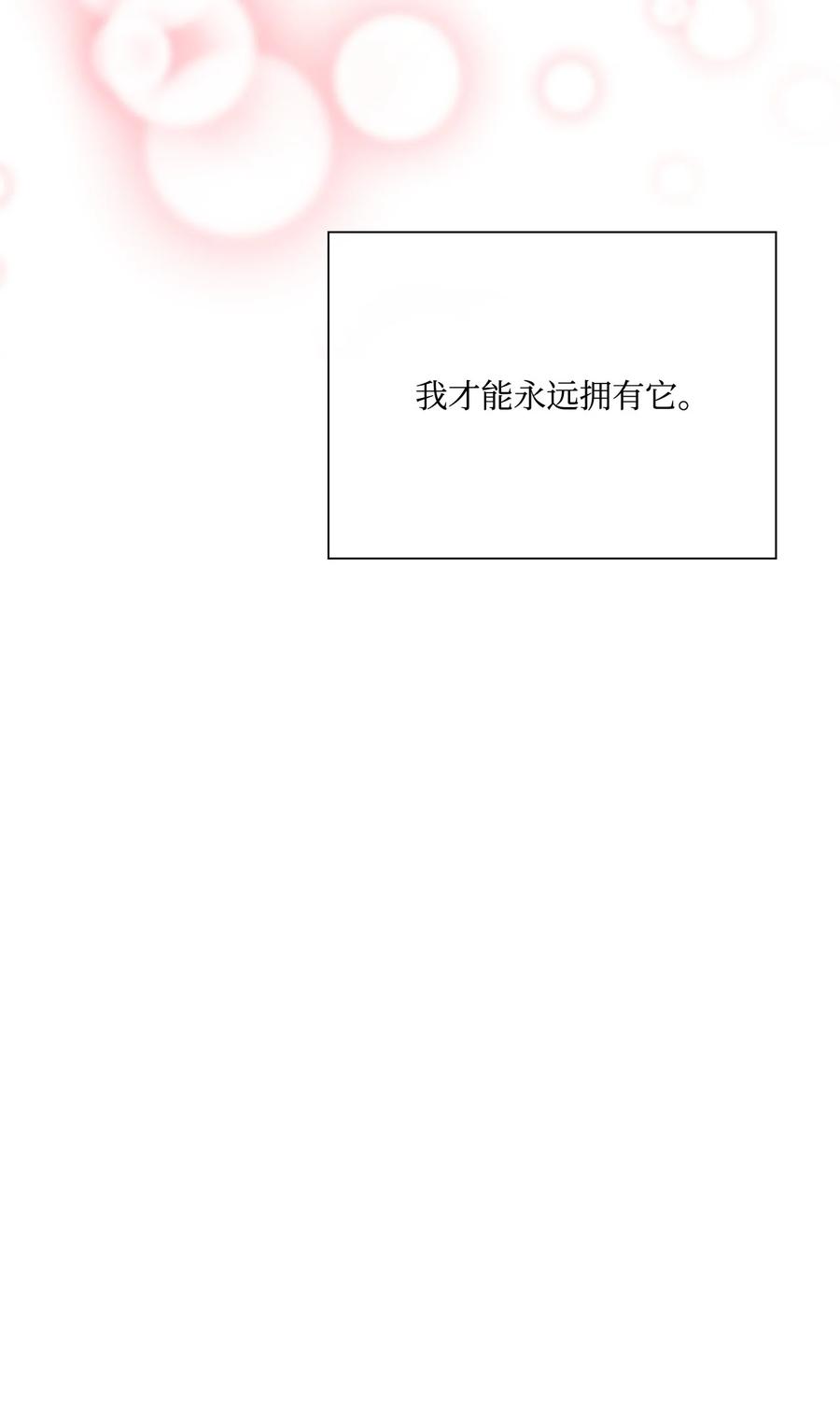 重生成为公爵家的丑女 - 73 斯特拉公主 - 第20张图