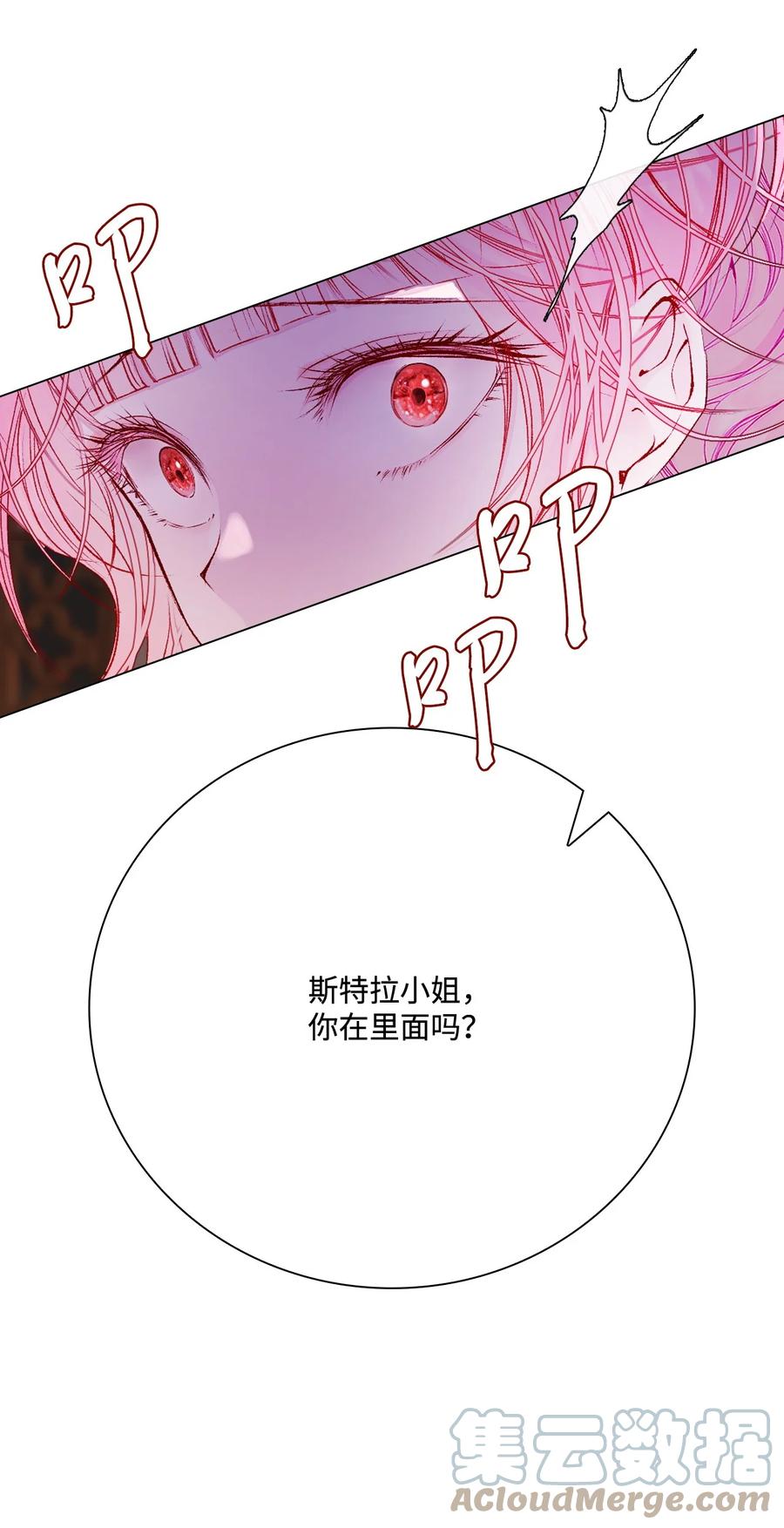 重生成为公爵家的丑女 - 73 斯特拉公主 - 第79张图