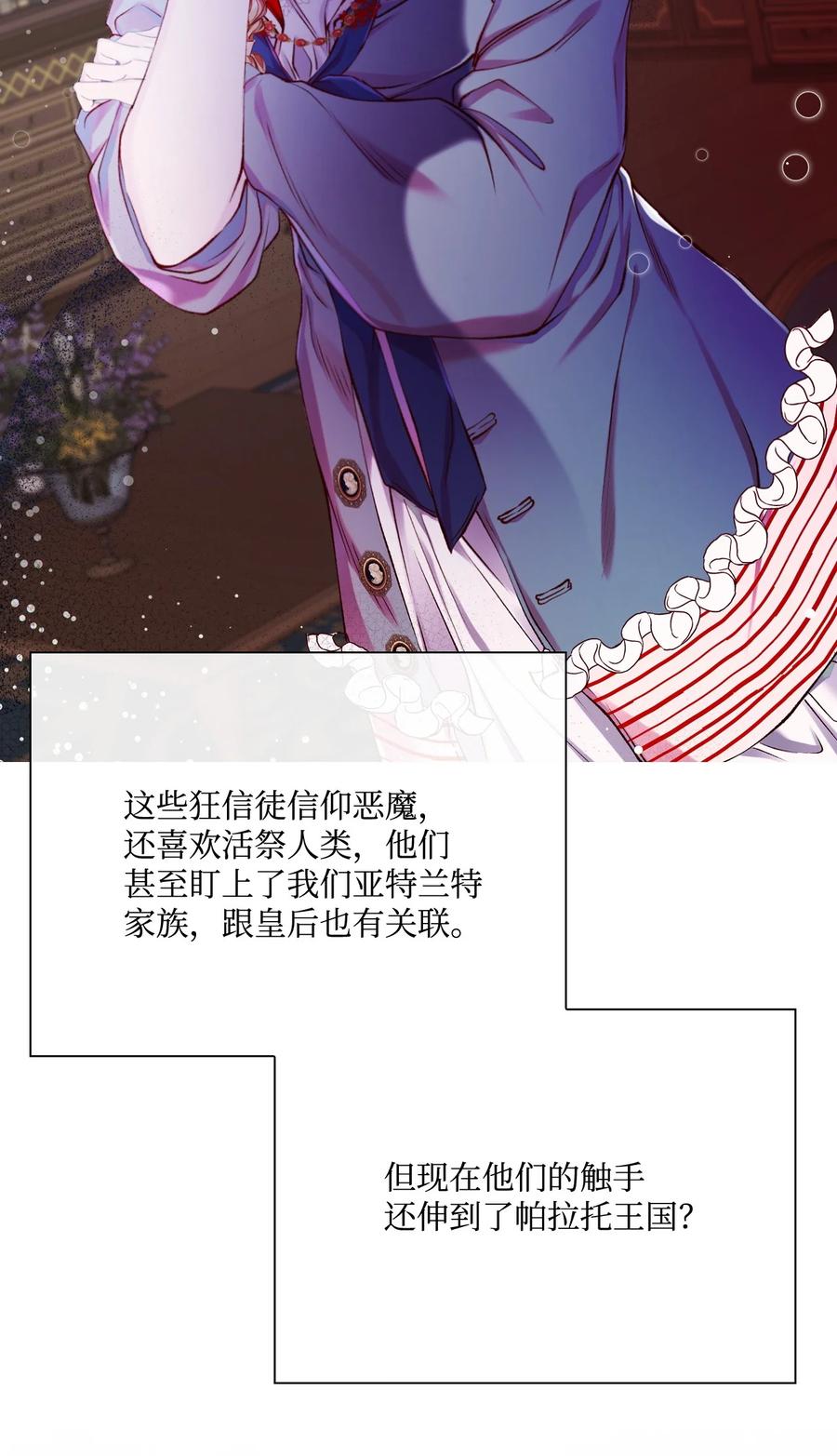 重生成为公爵家的丑女 - 73 斯特拉公主 - 第56张图