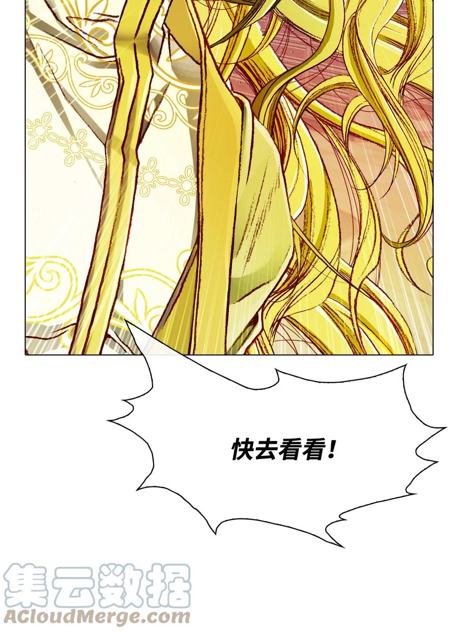 重生成为公爵家的丑女 - 73 斯特拉公主 - 第61张图