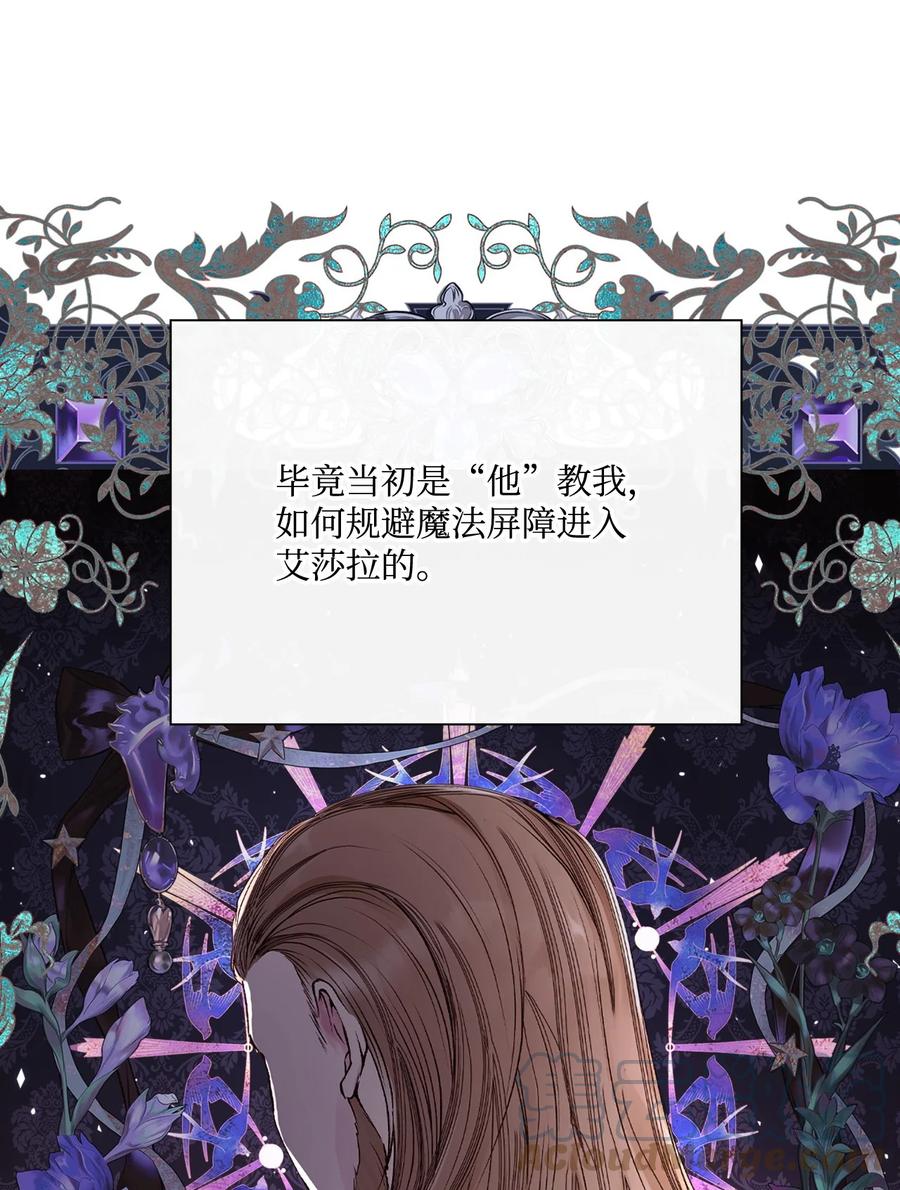 重生成为公爵家的丑女 - 73 斯特拉公主 - 第49张图