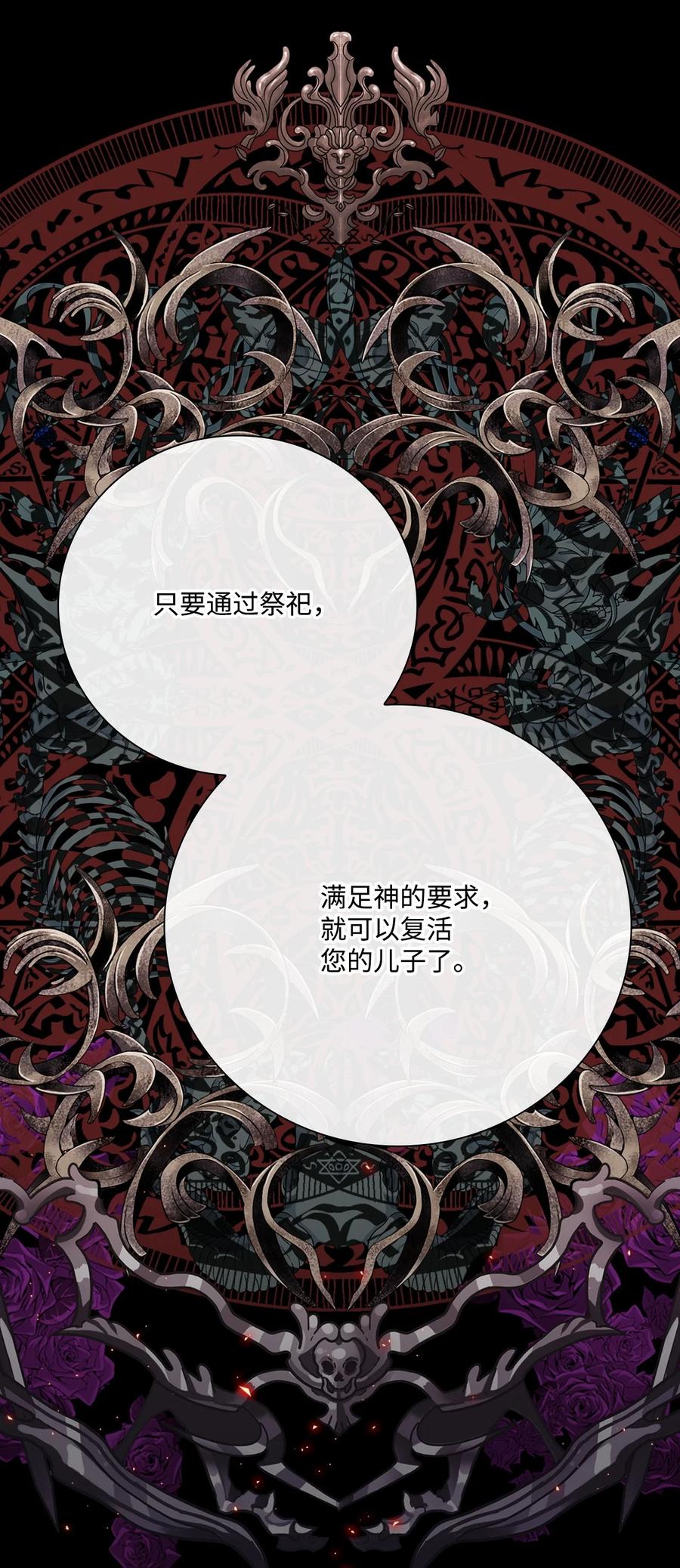 重生成为公爵家的丑女 - 74 双生孽缘 - 第63张图