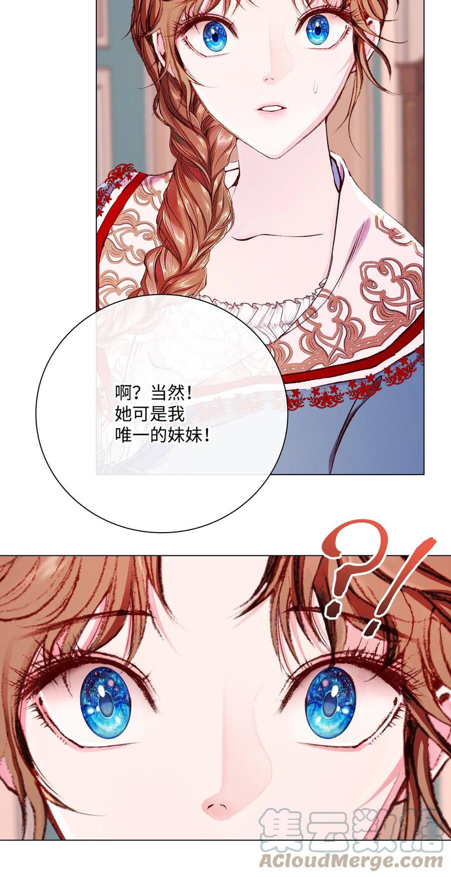 重生成为公爵家的丑女 - 74 双生孽缘 - 第17张图