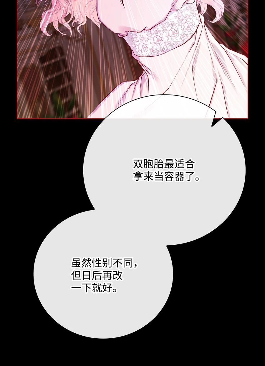 重生成为公爵家的丑女 - 74 双生孽缘 - 第66张图