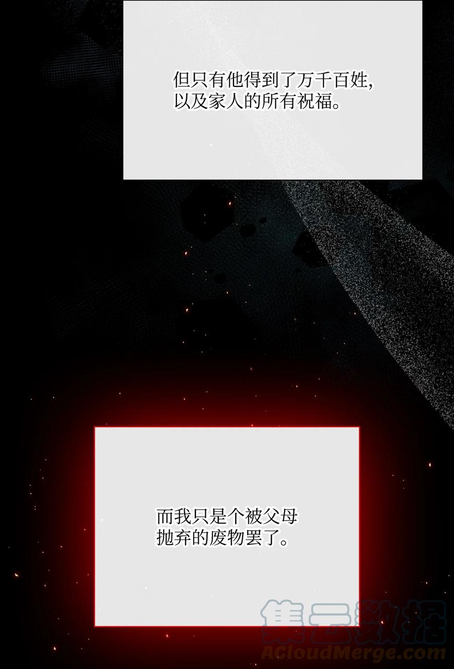 重生成为公爵家的丑女 - 74 双生孽缘 - 第29张图