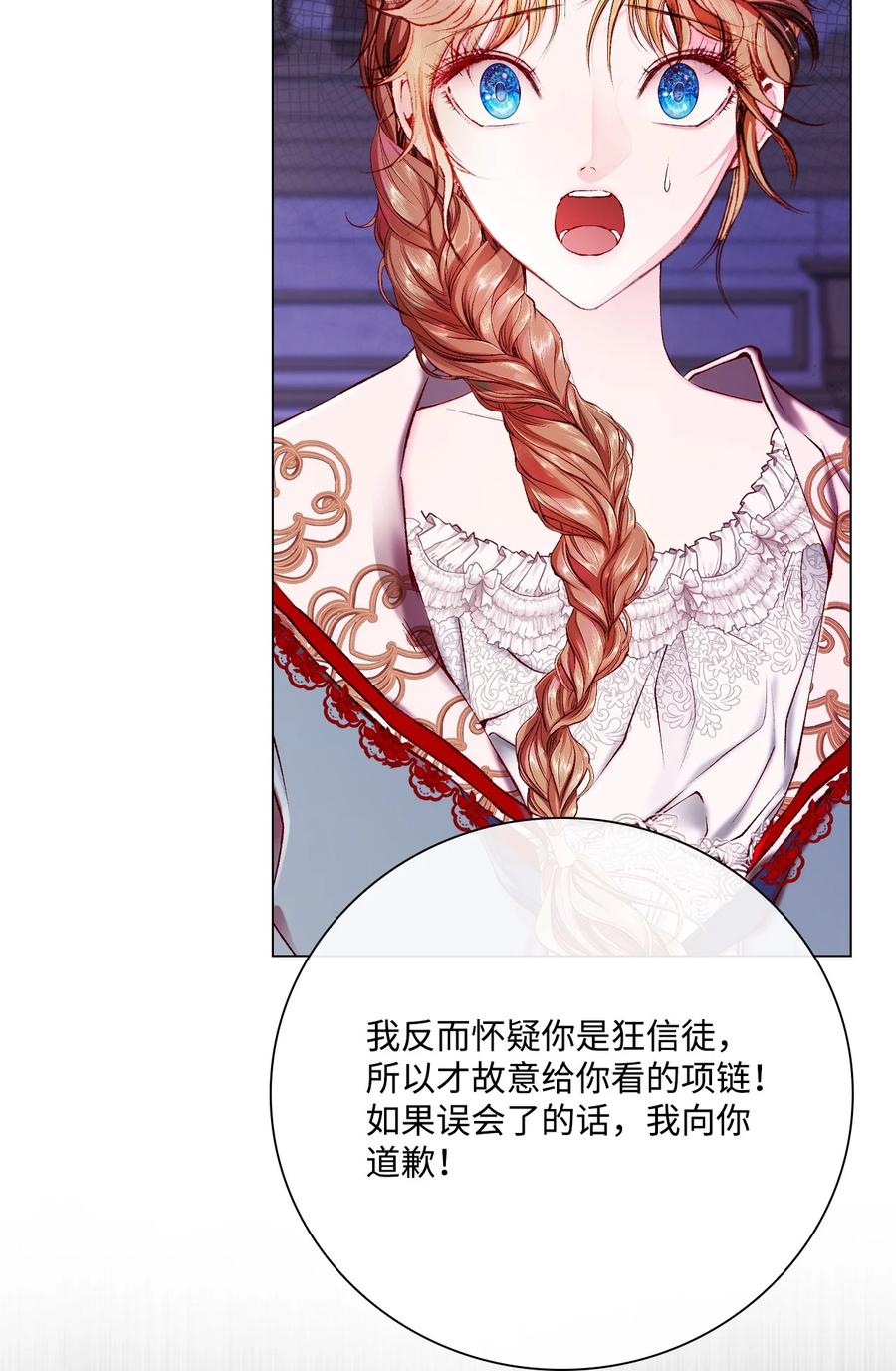 重生成为公爵家的丑女 - 74 双生孽缘 - 第4张图