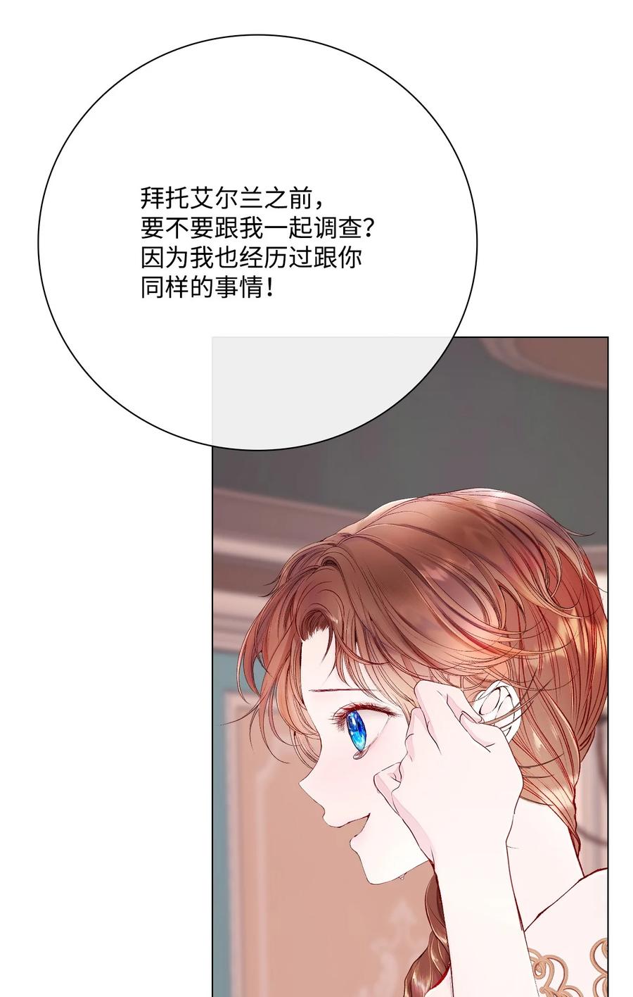 重生成为公爵家的丑女 - 74 双生孽缘 - 第94张图