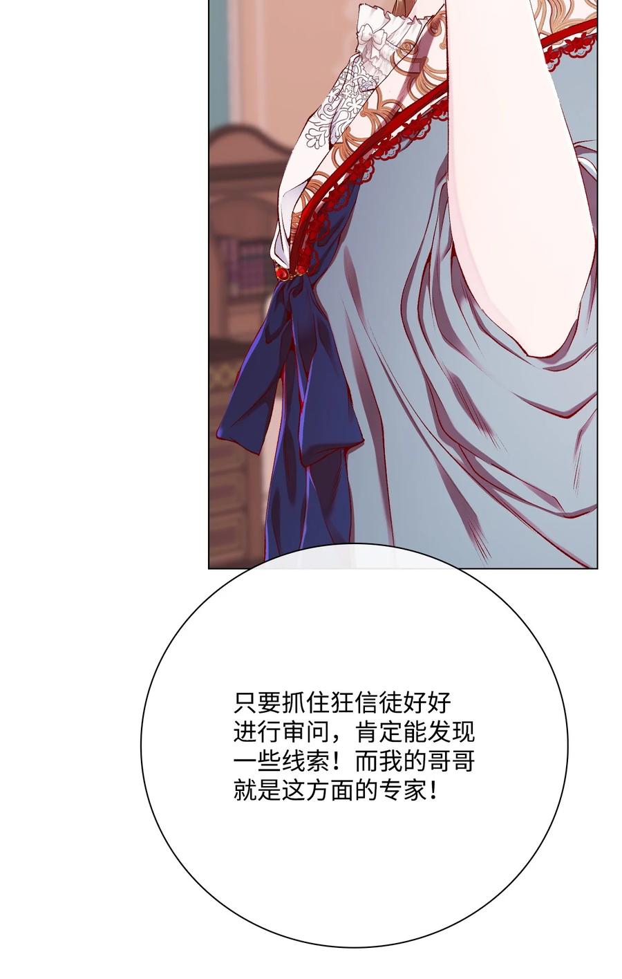 重生成为公爵家的丑女 - 74 双生孽缘 - 第95张图