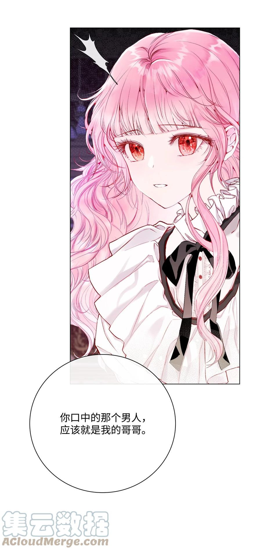 重生成为公爵家的丑女 - 74 双生孽缘 - 第81张图