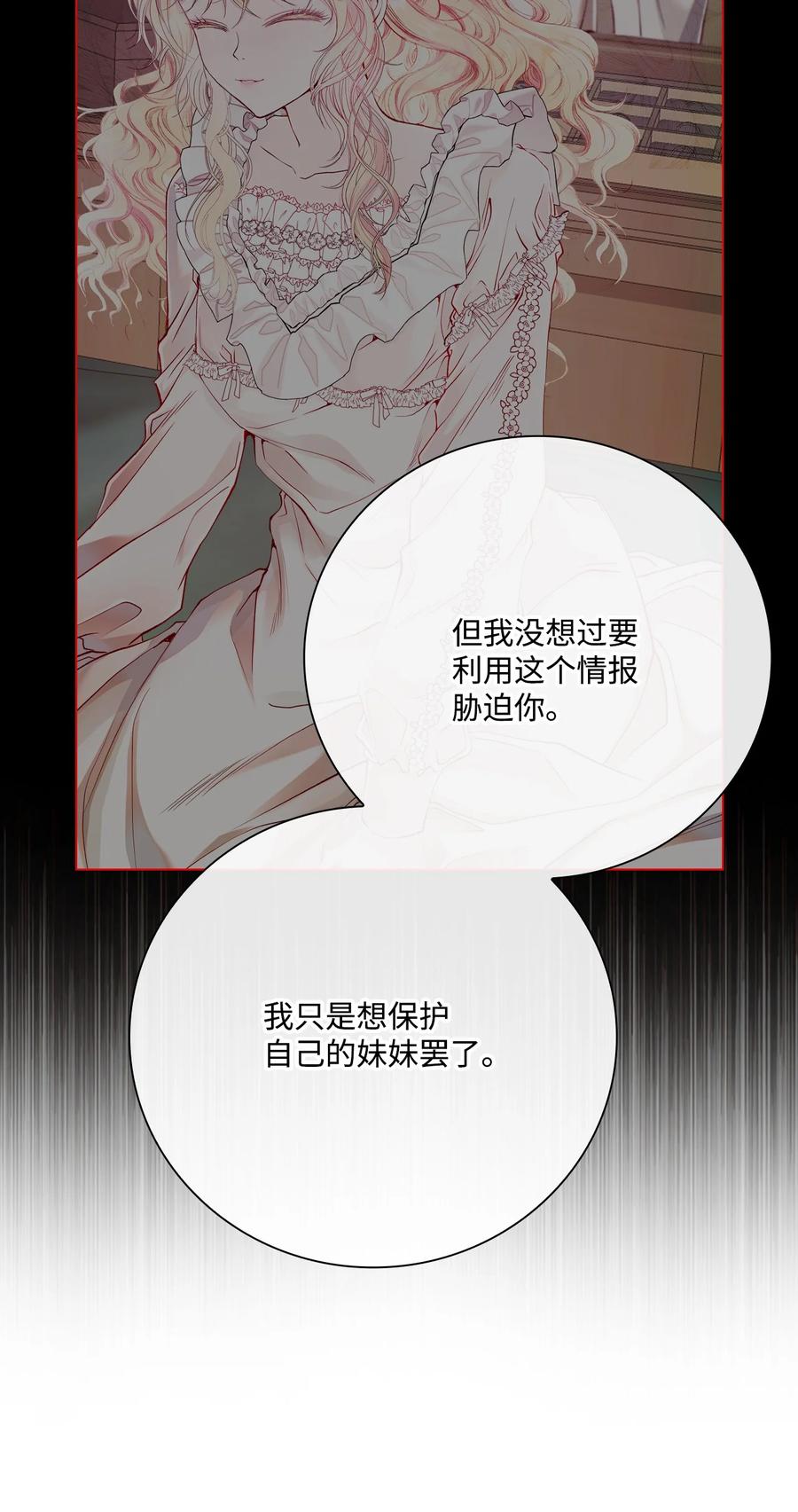 重生成为公爵家的丑女 - 74 双生孽缘 - 第6张图