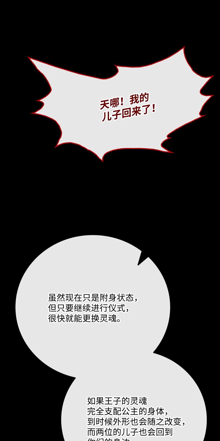 重生成为公爵家的丑女 - 74 双生孽缘 - 第72张图