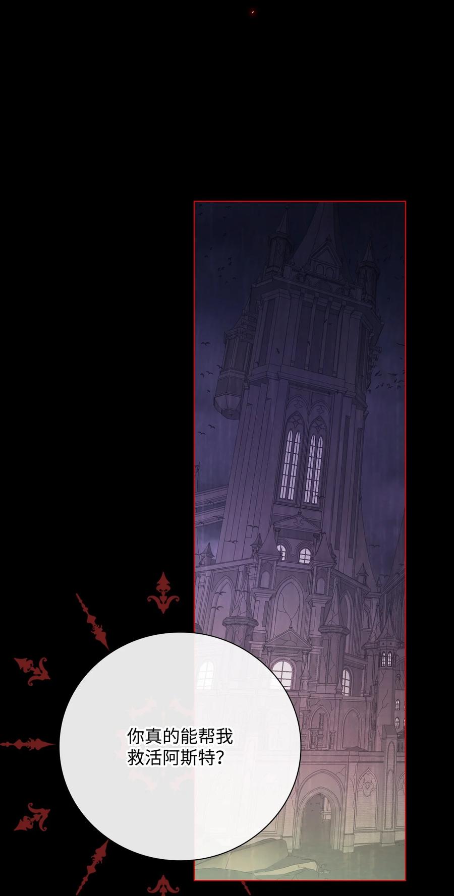 重生成为公爵家的丑女 - 74 双生孽缘 - 第60张图