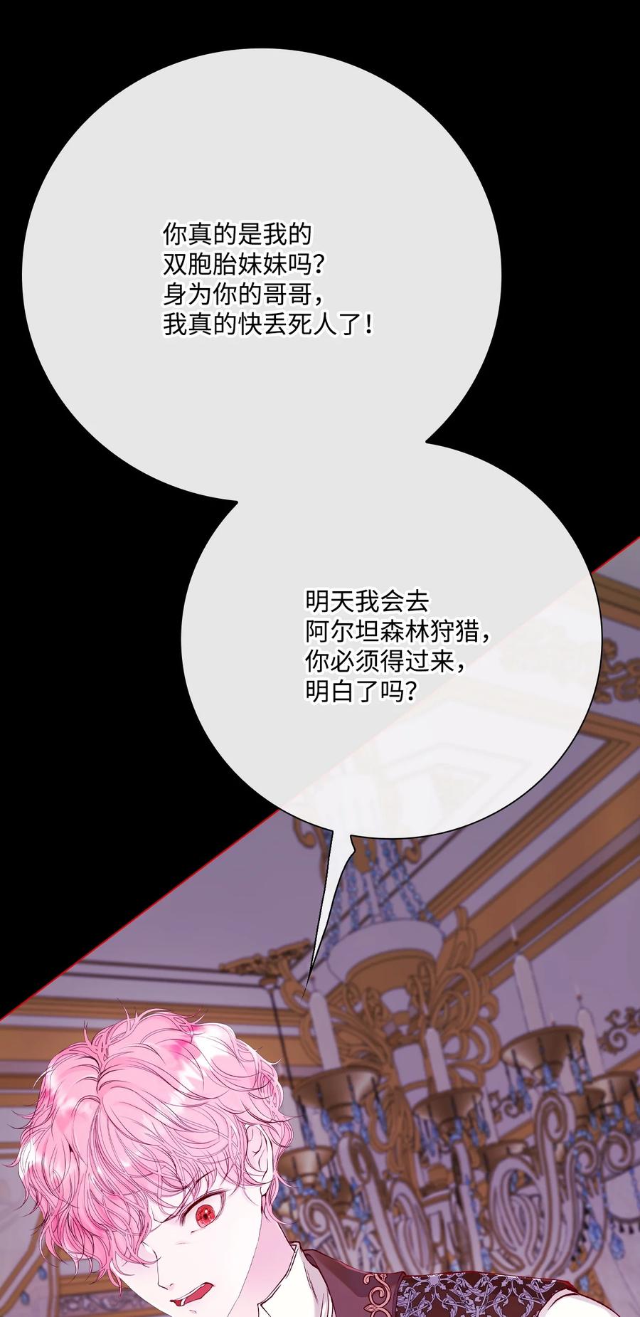 重生成为公爵家的丑女 - 74 双生孽缘 - 第40张图