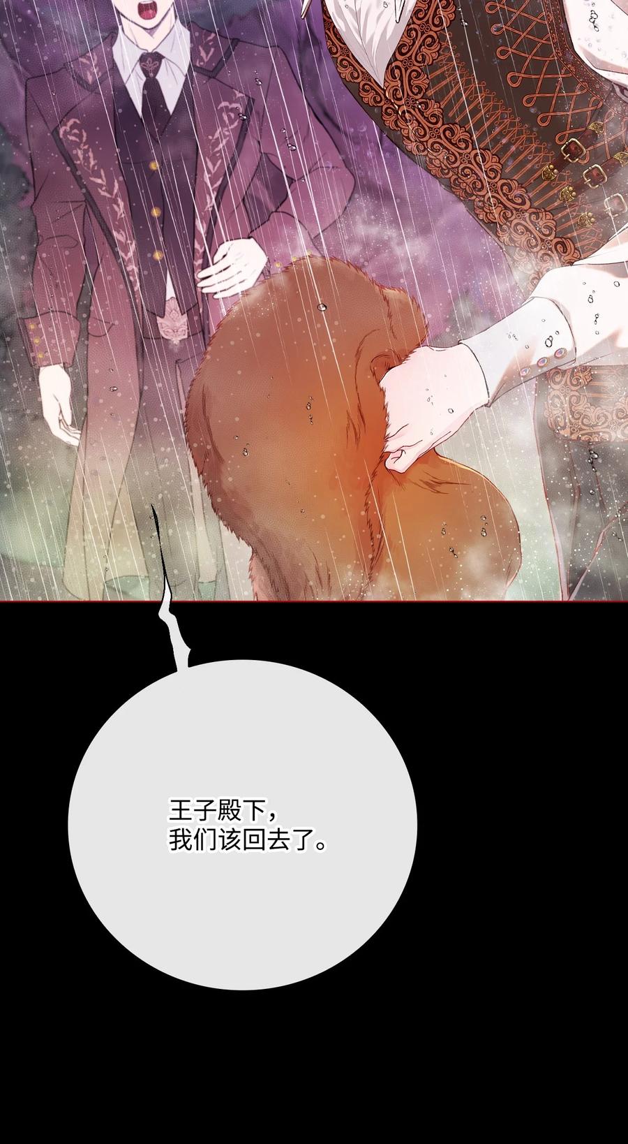 重生成为公爵家的丑女 - 74 双生孽缘 - 第46张图