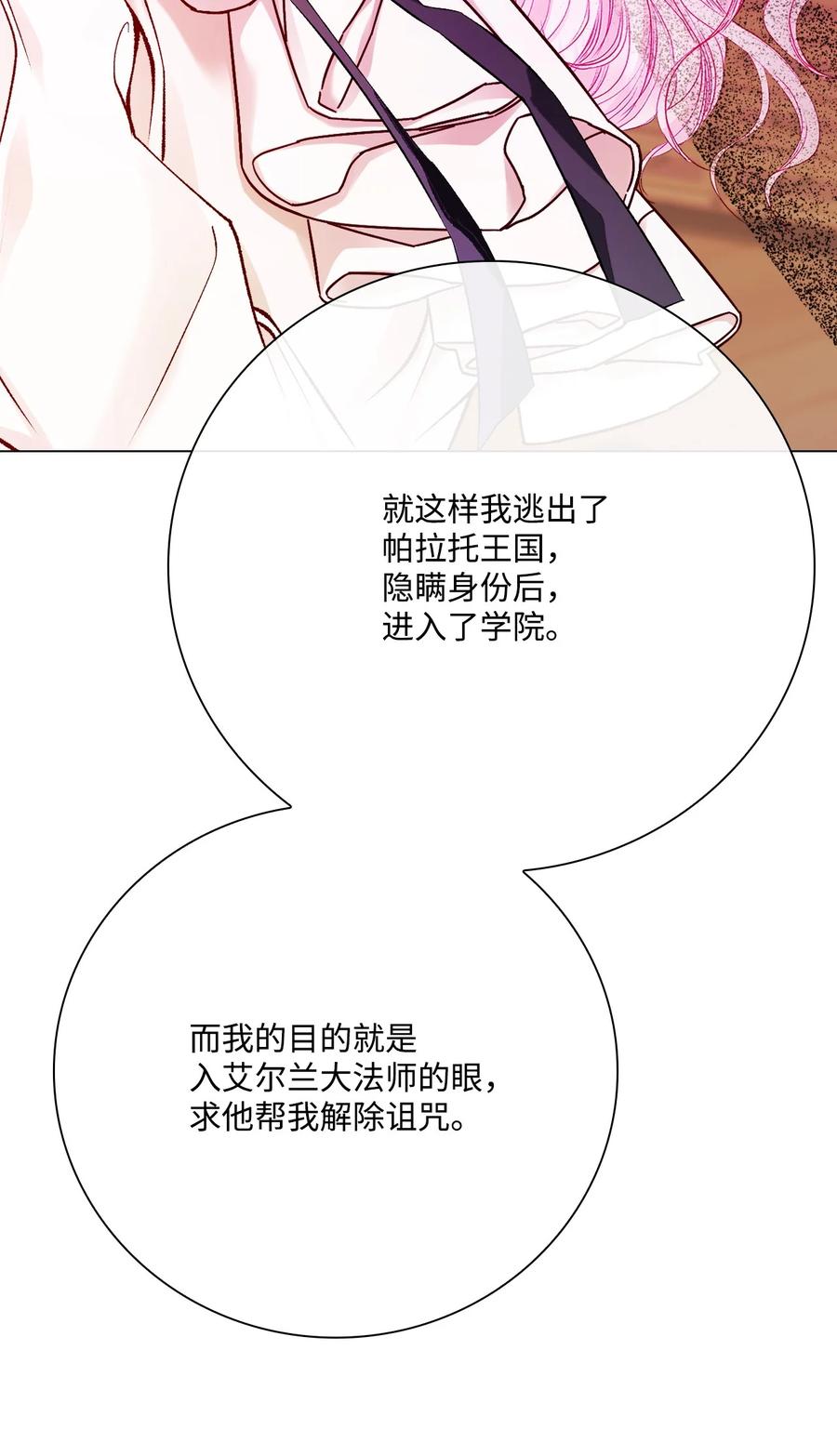 重生成为公爵家的丑女 - 74 双生孽缘 - 第79张图