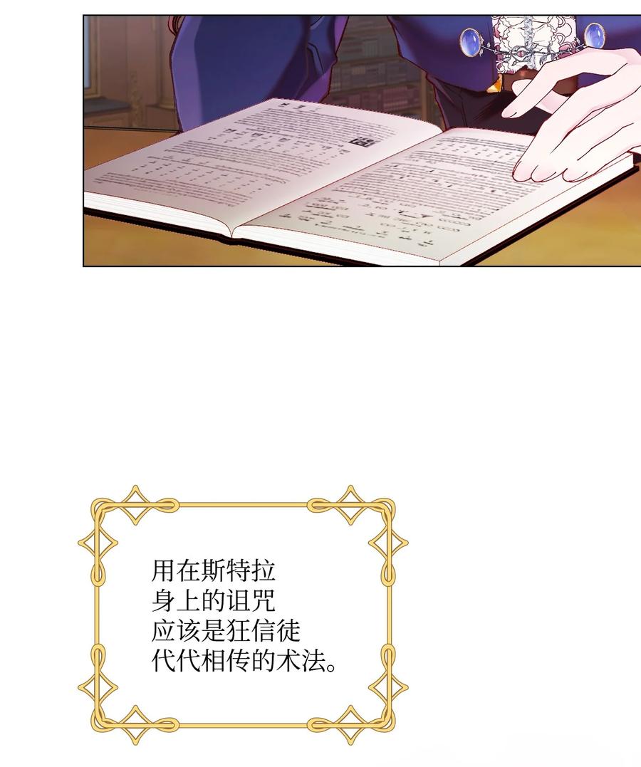 重生成为公爵家的丑女 - 75 惩罚 - 第2张图