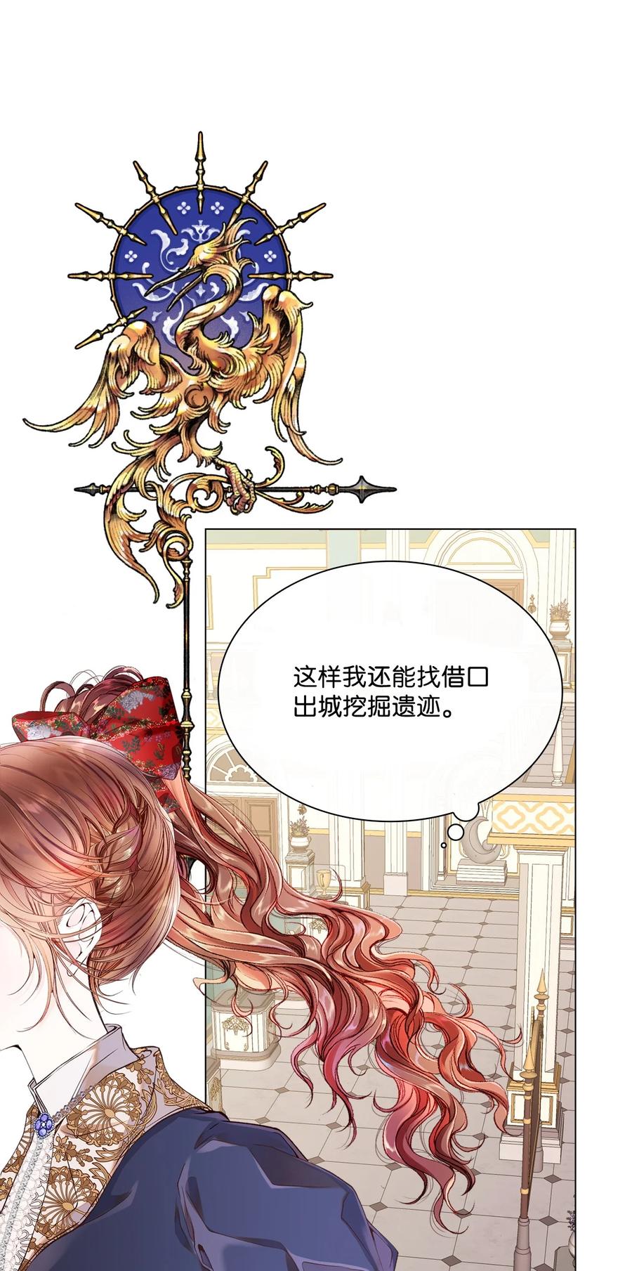 重生成为公爵家的丑女 - 75 惩罚 - 第23张图