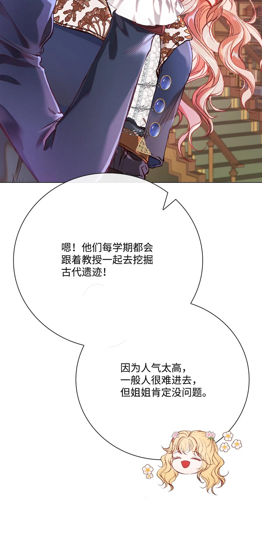 重生成为公爵家的丑女 - 75 惩罚 - 第12张图