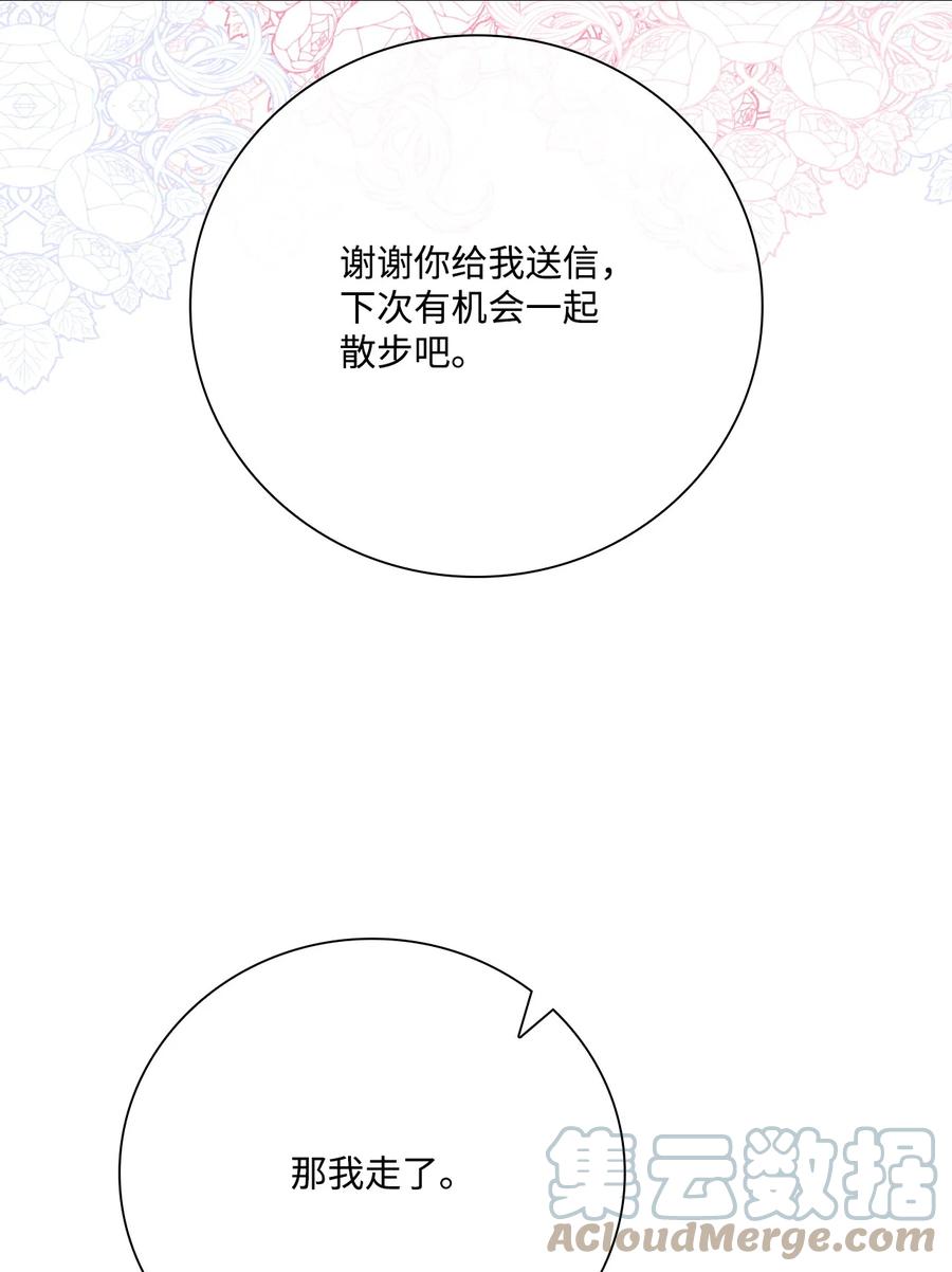 重生成为公爵家的丑女 - 75 惩罚 - 第73张图