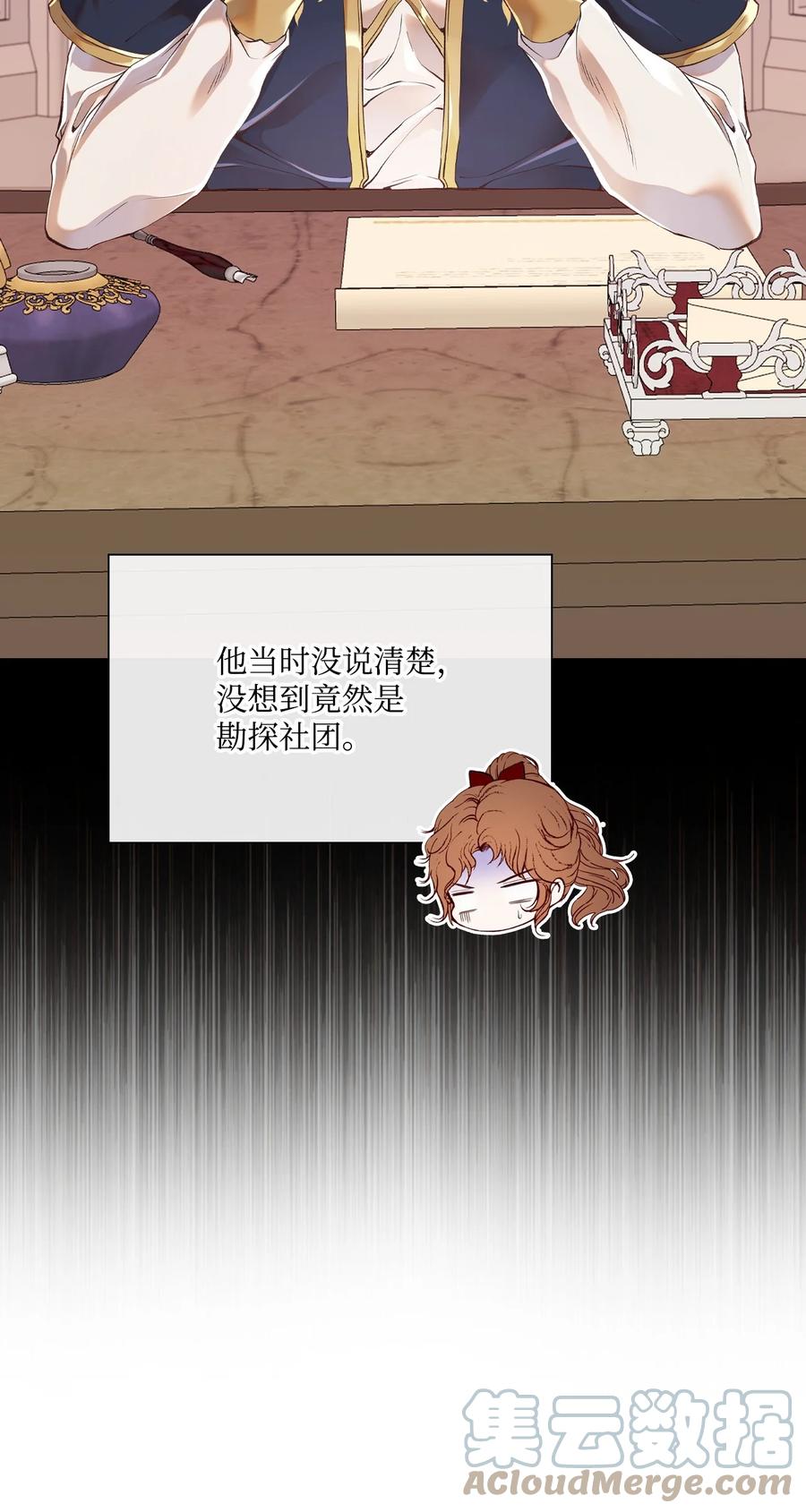 重生成为公爵家的丑女 - 75 惩罚 - 第16张图