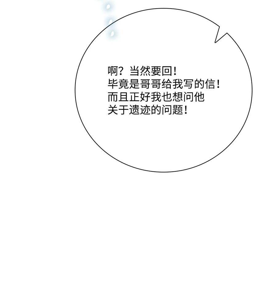 重生成为公爵家的丑女 - 75 惩罚 - 第59张图