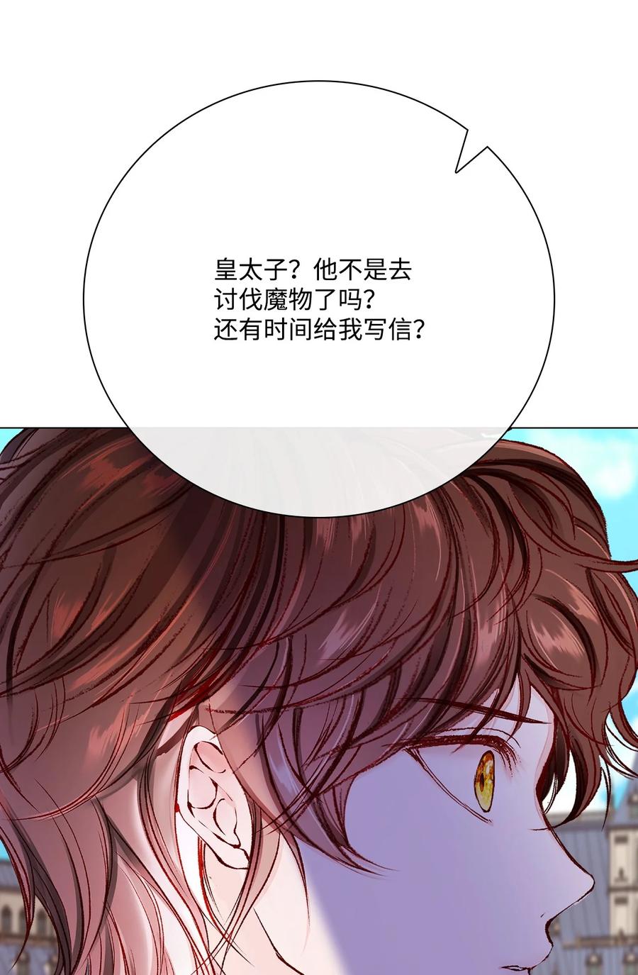 重生成为公爵家的丑女 - 75 惩罚 - 第42张图