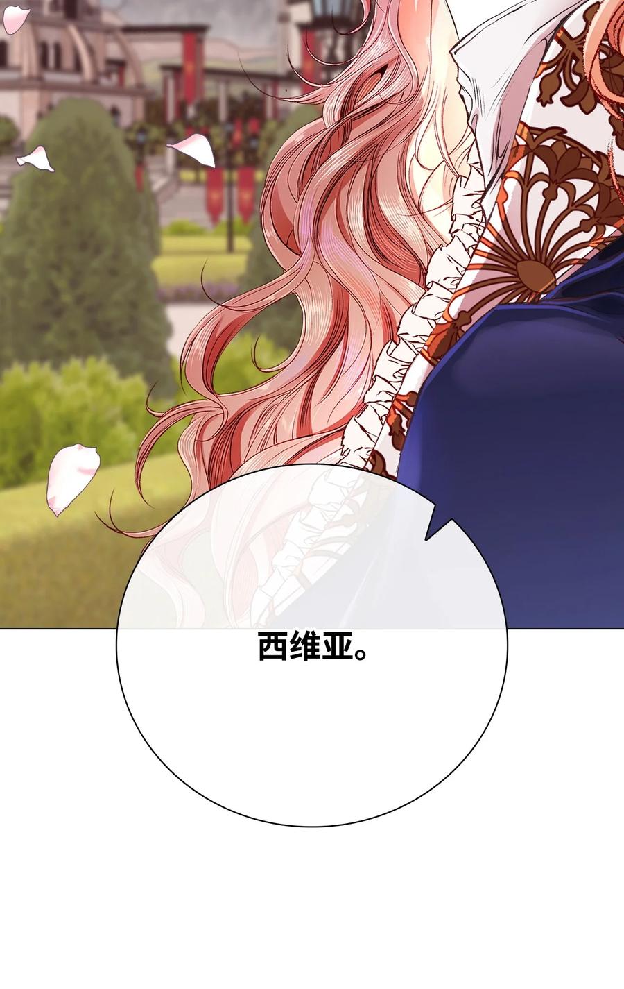 重生成为公爵家的丑女 - 75 惩罚 - 第57张图