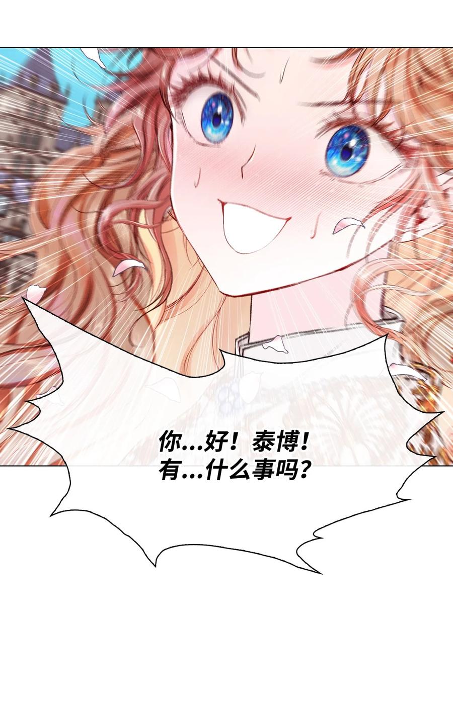 重生成为公爵家的丑女 - 75 惩罚 - 第36张图