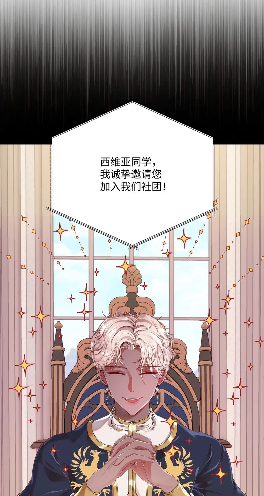 重生成为公爵家的丑女 - 75 惩罚 - 第15张图