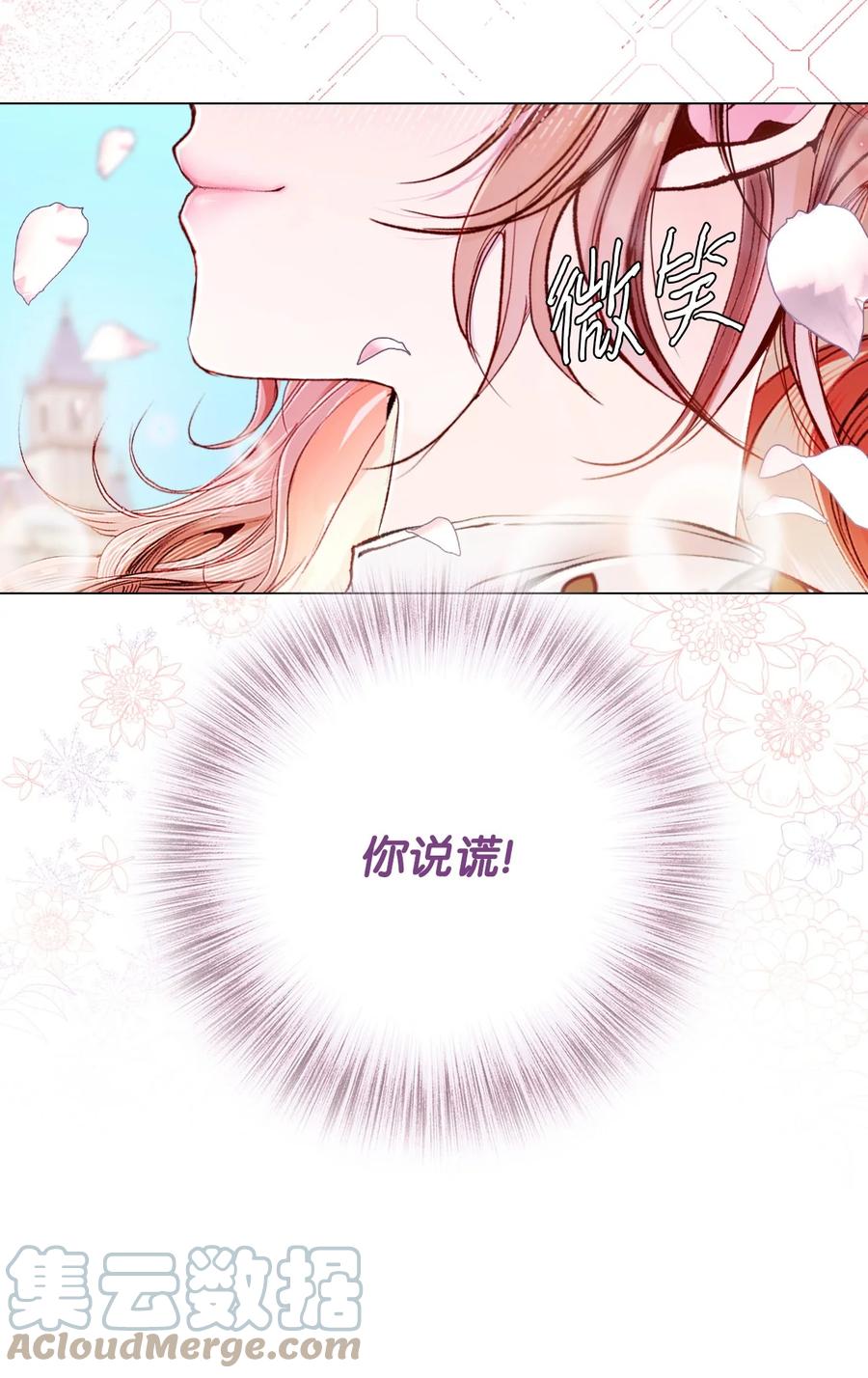 重生成为公爵家的丑女 - 75 惩罚 - 第70张图