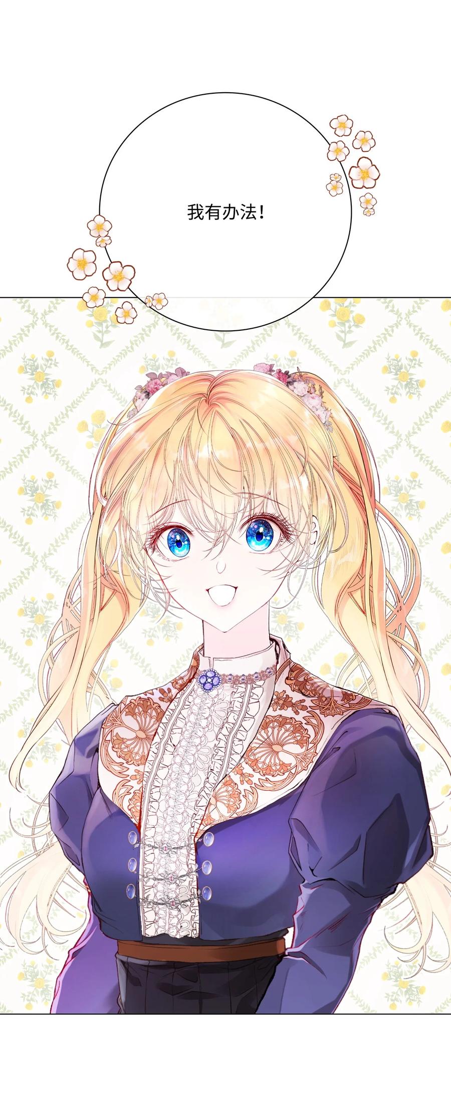 重生成为公爵家的丑女 - 75 惩罚 - 第8张图