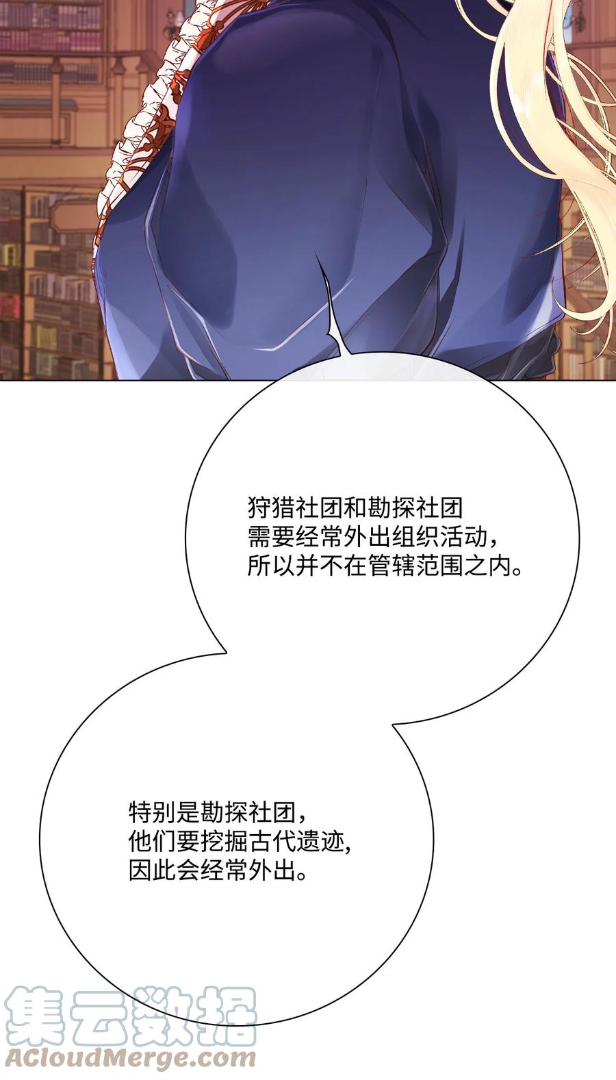 重生成为公爵家的丑女 - 75 惩罚 - 第10张图