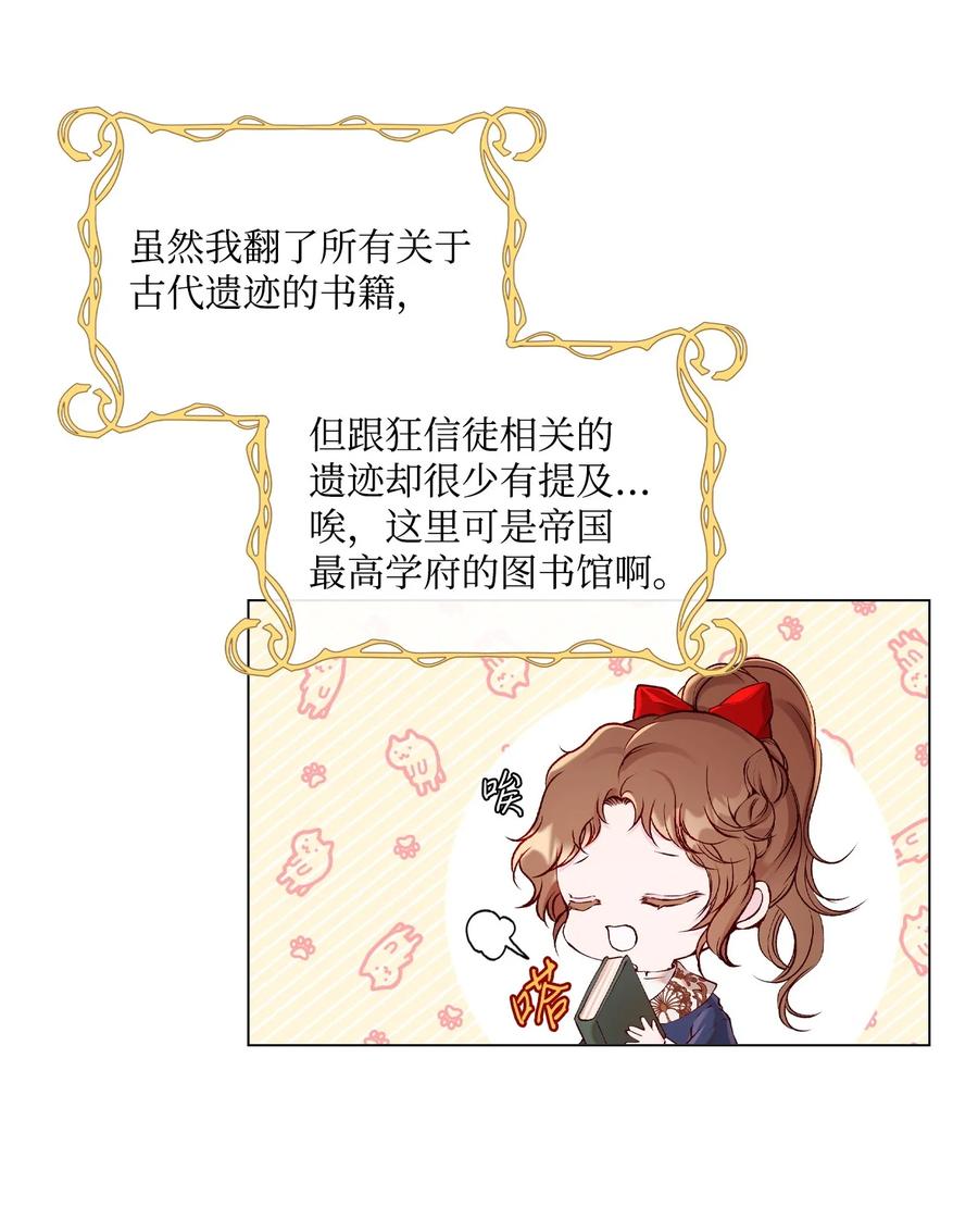 重生成为公爵家的丑女 - 75 惩罚 - 第5张图