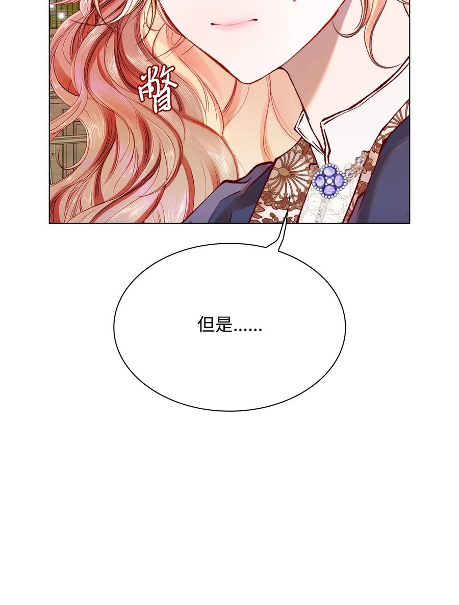 重生成为公爵家的丑女 - 76 加入社团 - 第14张图