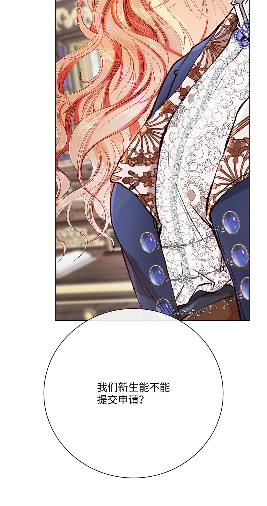 重生成为公爵家的丑女 - 76 加入社团 - 第41张图