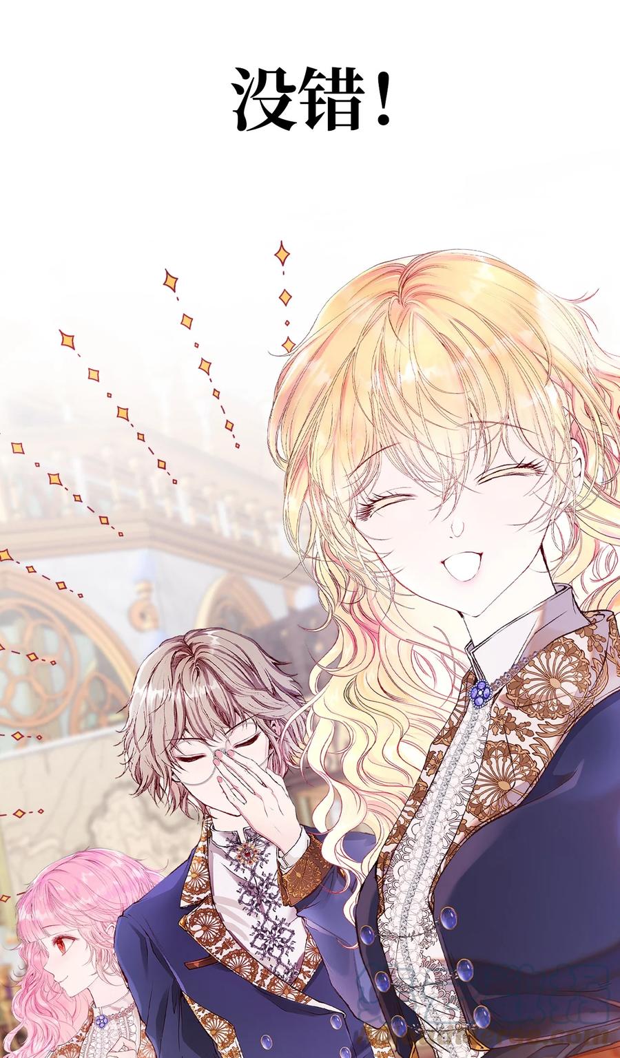 重生成为公爵家的丑女 - 76 加入社团 - 第28张图