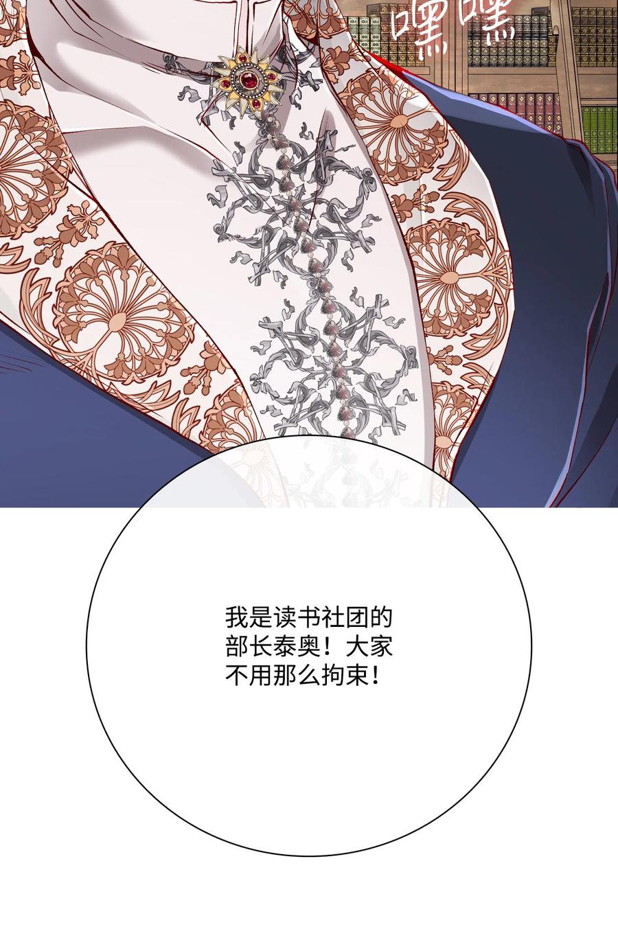 重生成为公爵家的丑女 - 76 加入社团 - 第23张图