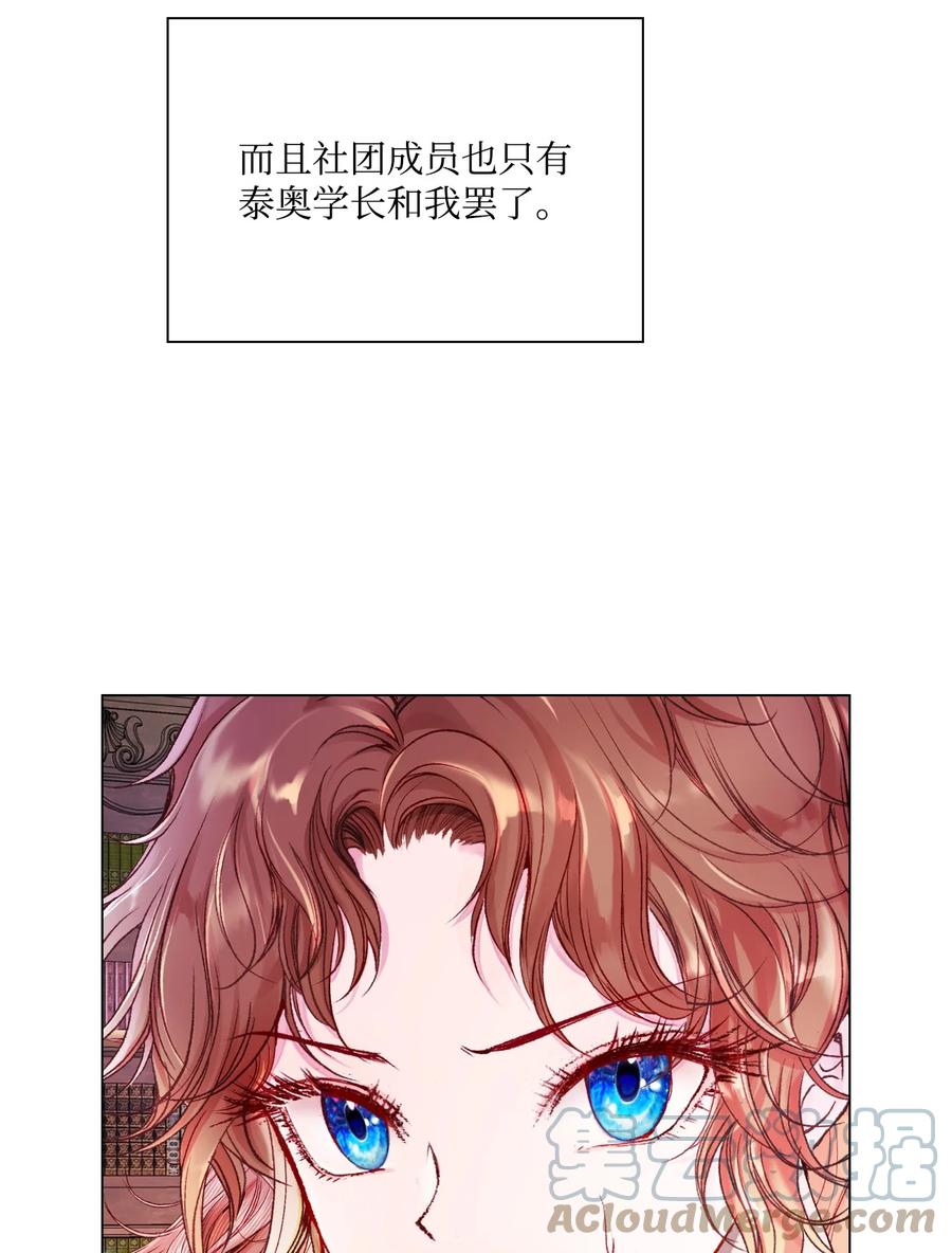 重生成为公爵家的丑女 - 76 加入社团 - 第13张图