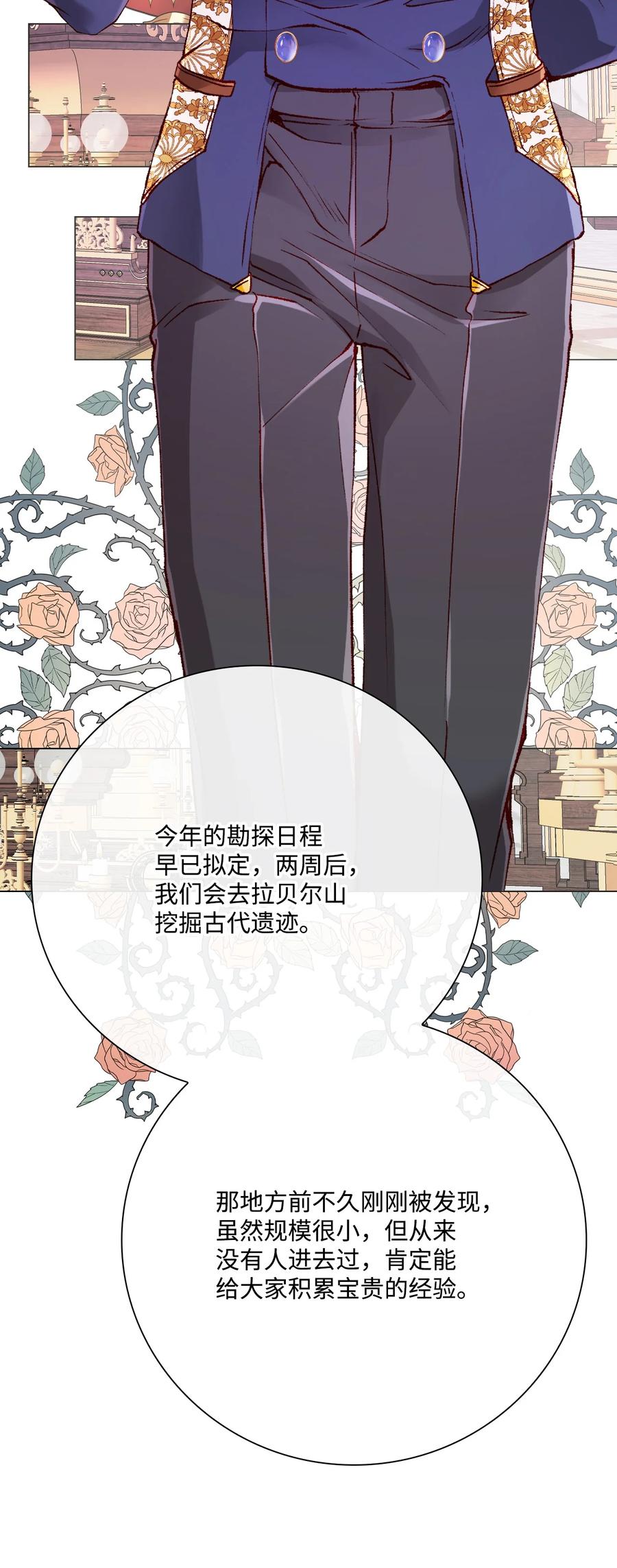 重生成为公爵家的丑女 - 76 加入社团 - 第36张图