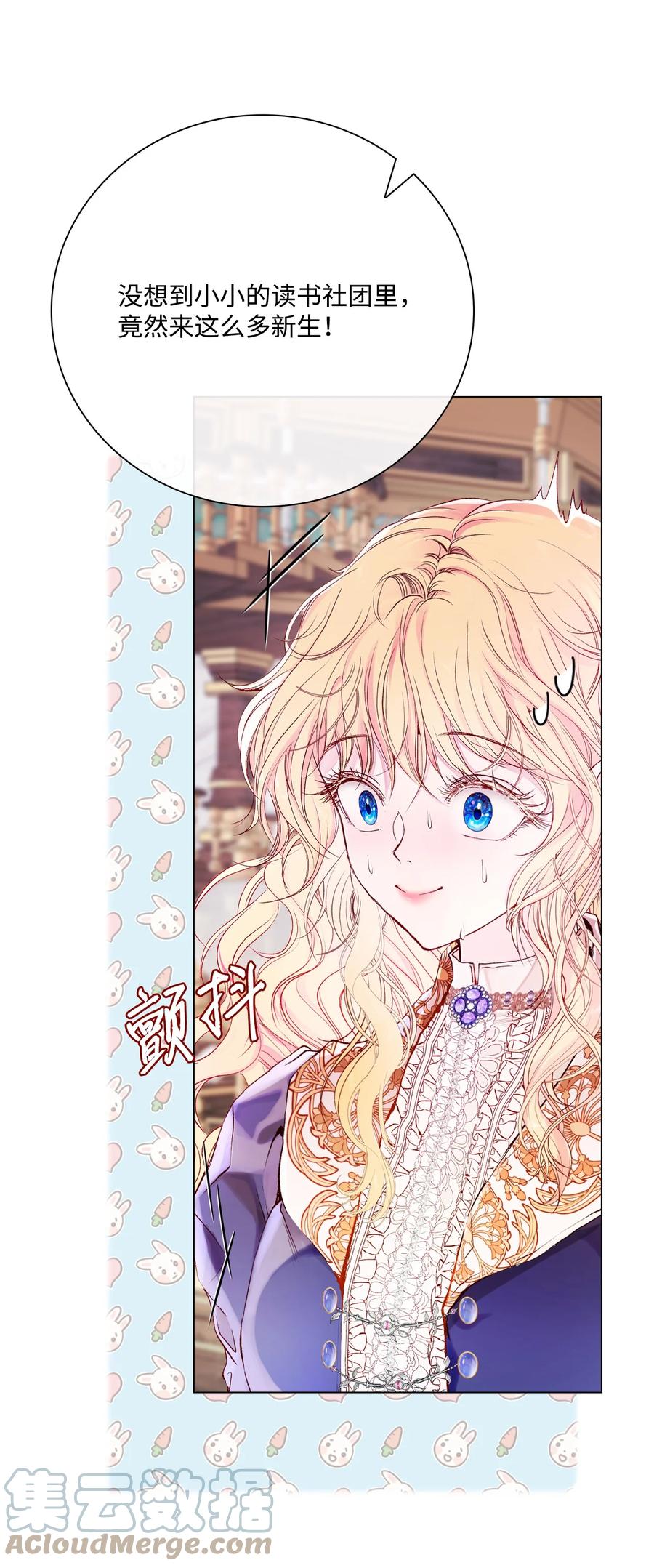 重生成为公爵家的丑女 - 76 加入社团 - 第31张图