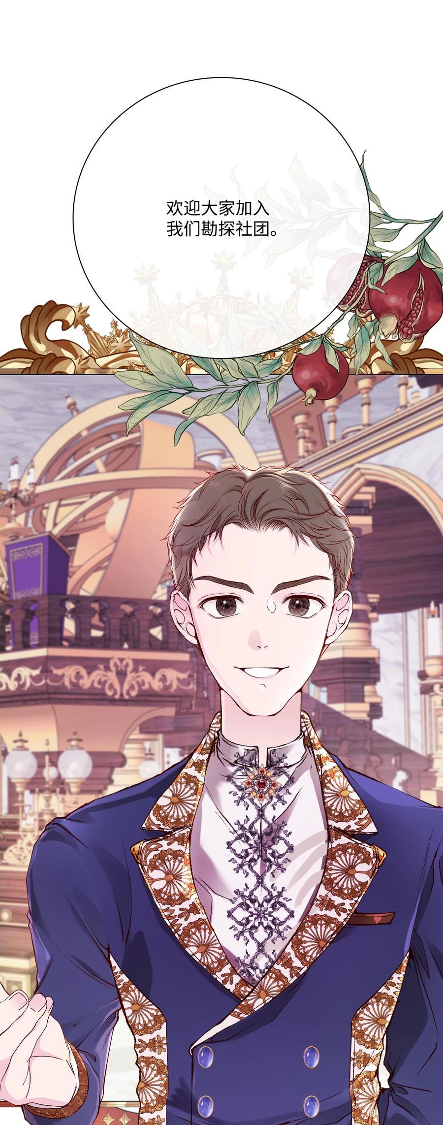 重生成为公爵家的丑女 - 76 加入社团 - 第35张图