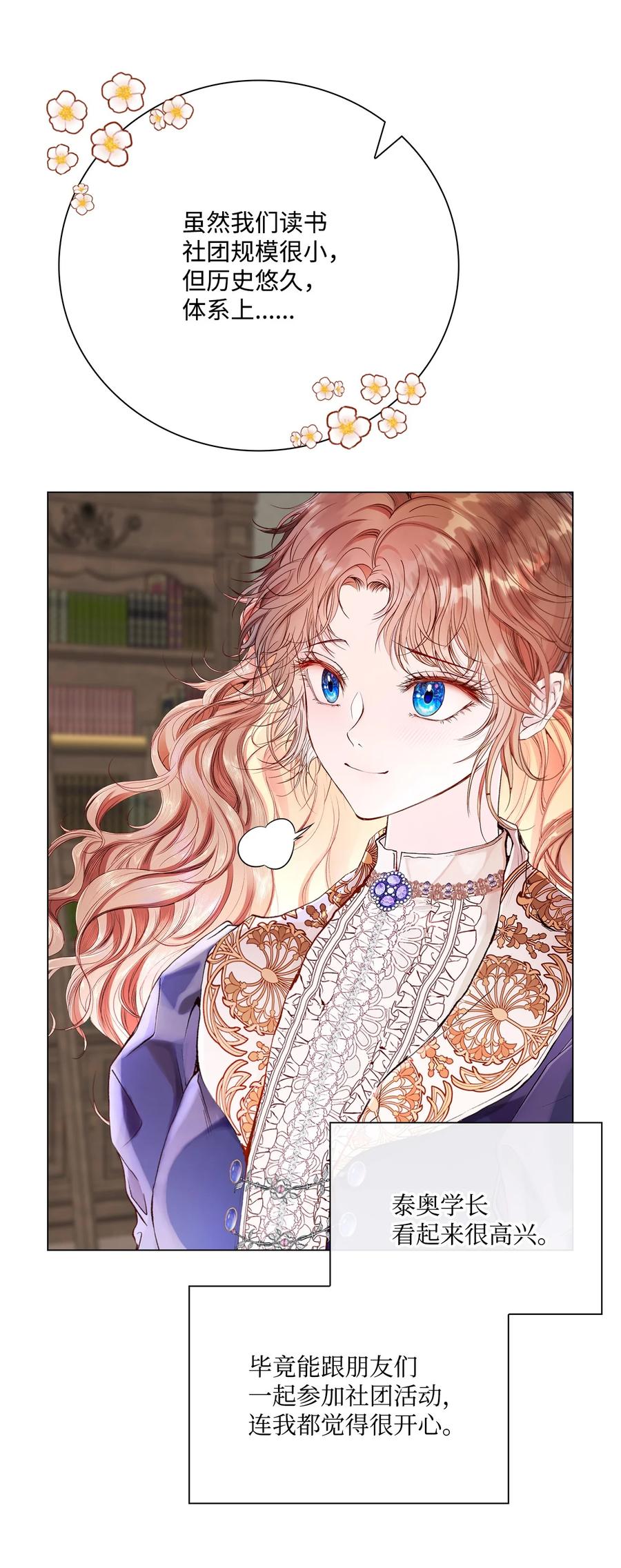 重生成为公爵家的丑女 - 76 加入社团 - 第24张图