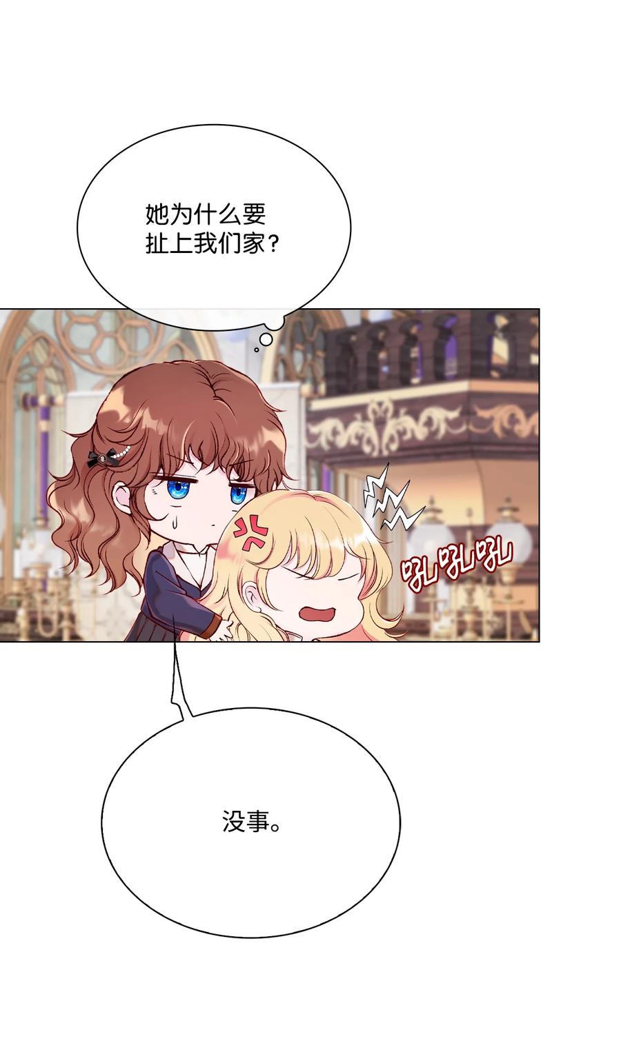 重生成为公爵家的丑女 - 76 加入社团 - 第65张图