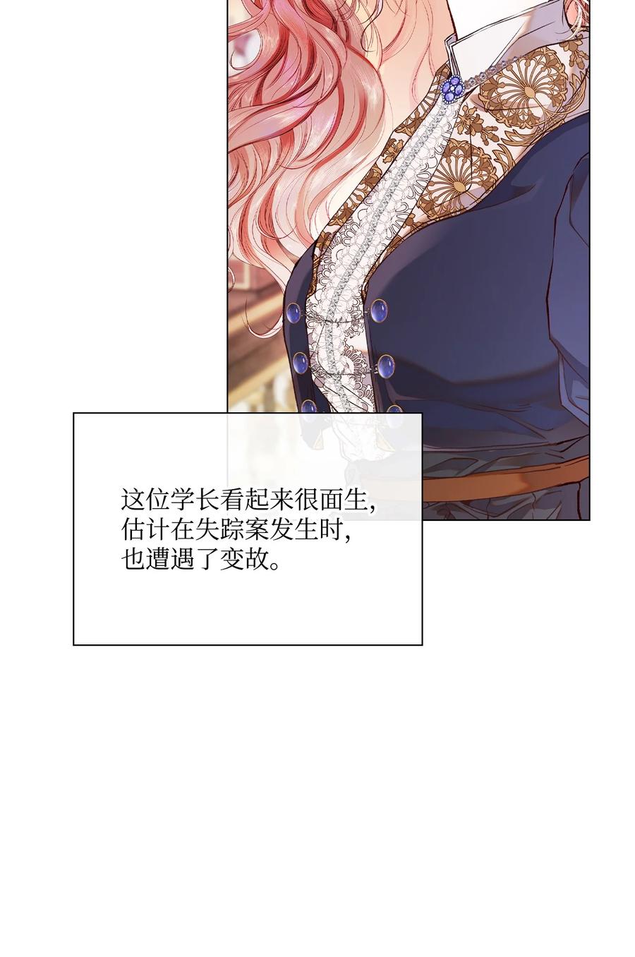 重生成为公爵家的丑女 - 76 加入社团 - 第38张图