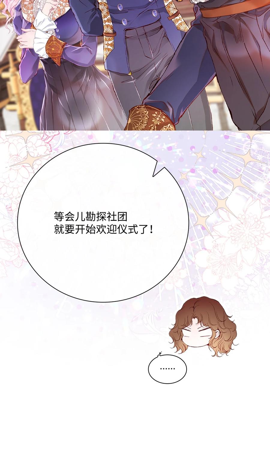 重生成为公爵家的丑女 - 76 加入社团 - 第29张图