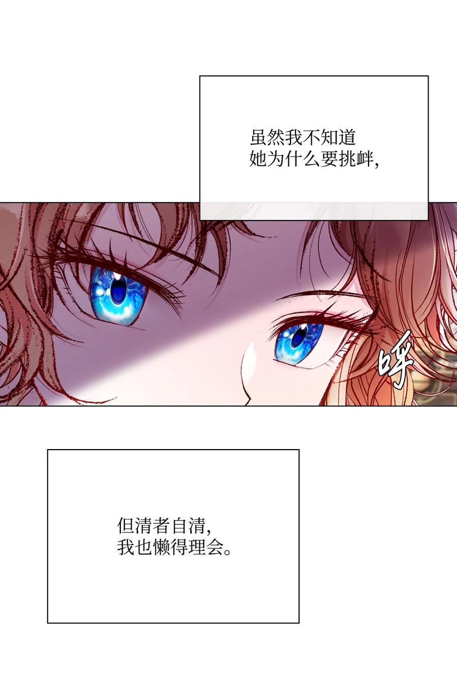 重生成为公爵家的丑女 - 76 加入社团 - 第66张图