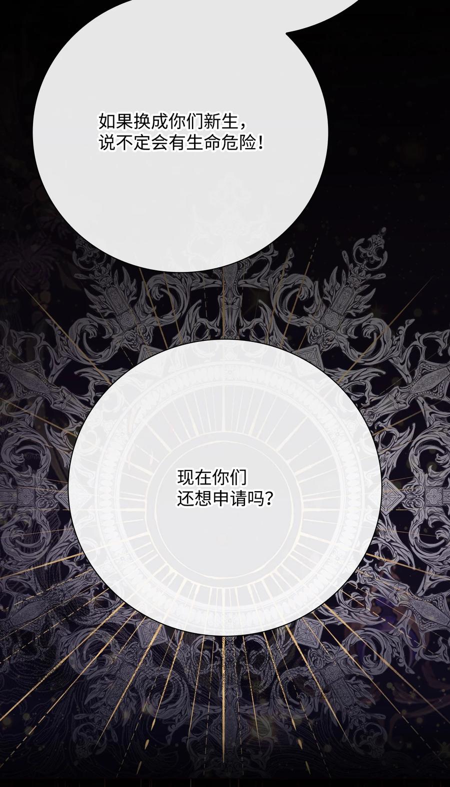 重生成为公爵家的丑女 - 76 加入社团 - 第45张图