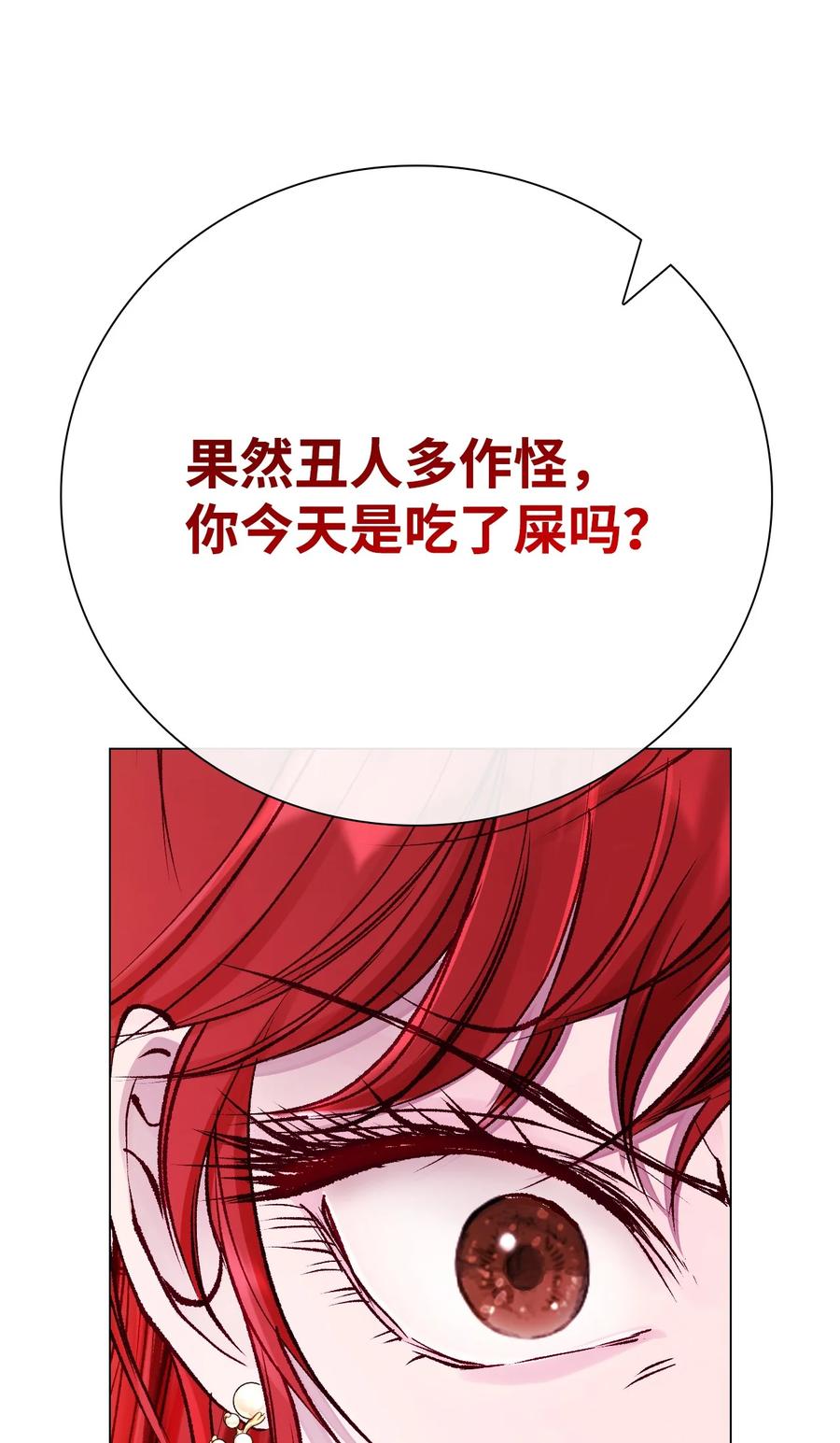 重生成为公爵家的丑女 - 76 加入社团 - 第69张图