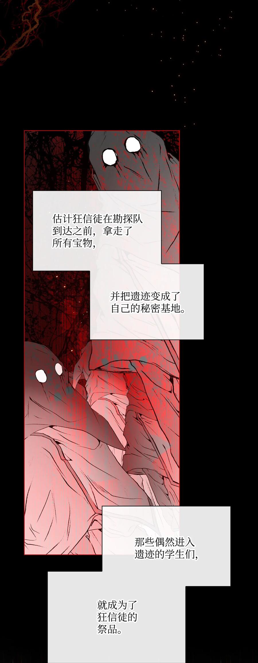 重生成为公爵家的丑女 - 76 加入社团 - 第50张图