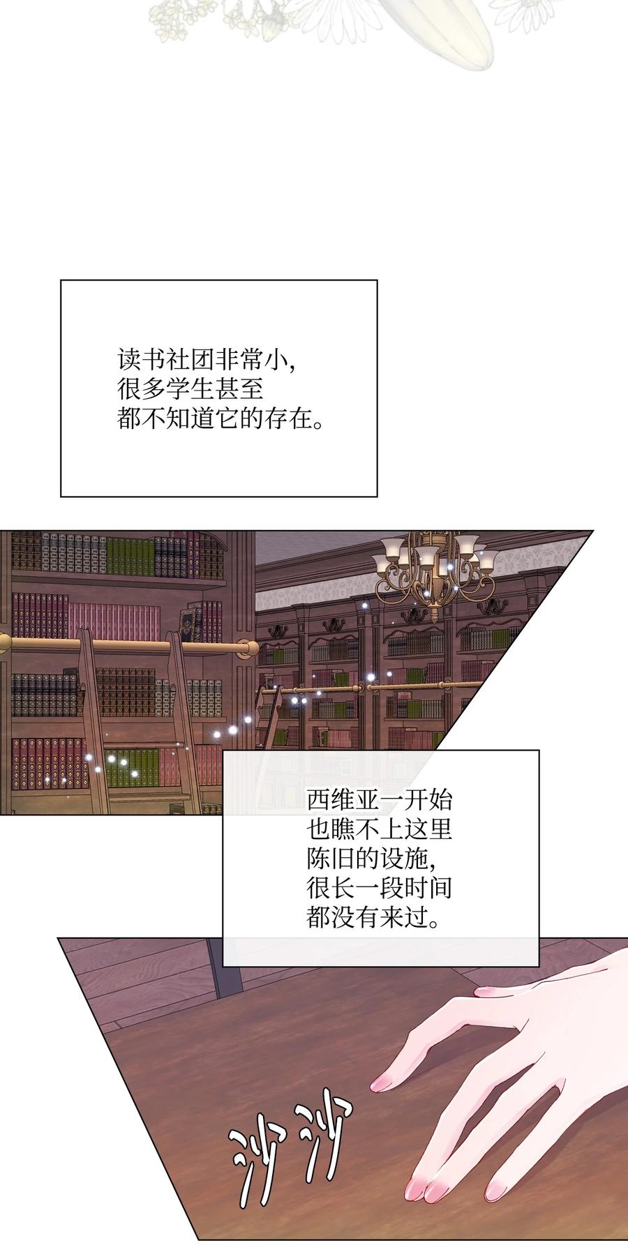 重生成为公爵家的丑女 - 76 加入社团 - 第12张图